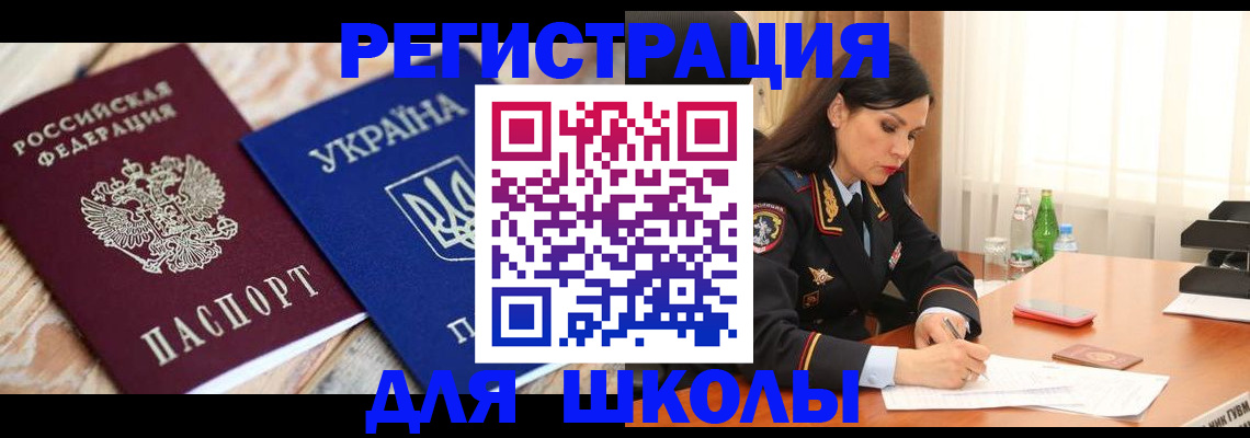 прописка ребенка в Печорах